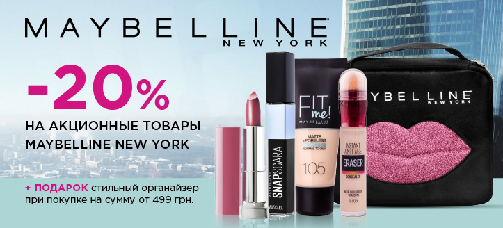 Акция от Maybelline New York