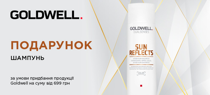 Акція від Goldwell 