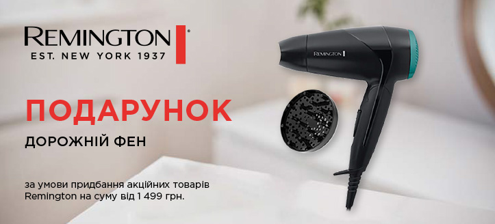 Акція від Remington