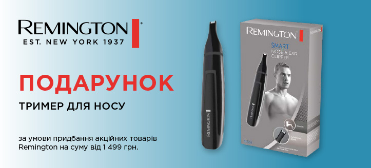 Акція від Remington