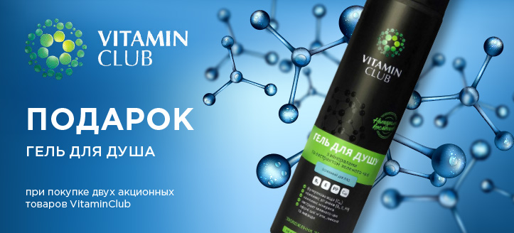 Акция от VitaminClub