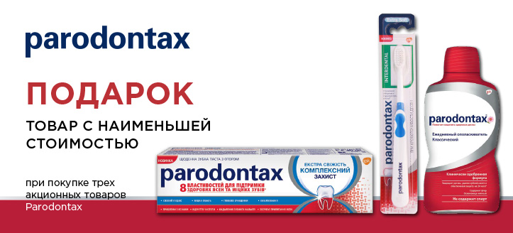 Акция от Paradontax