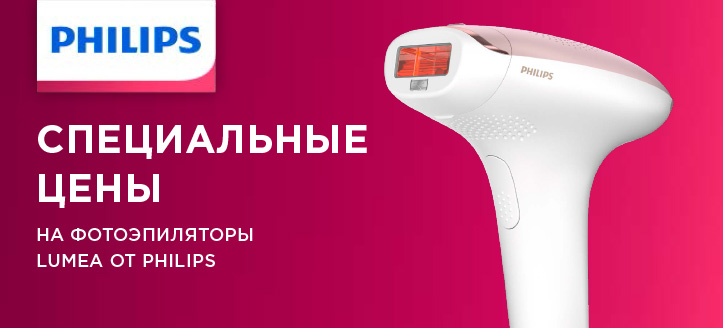 Акция от Philips