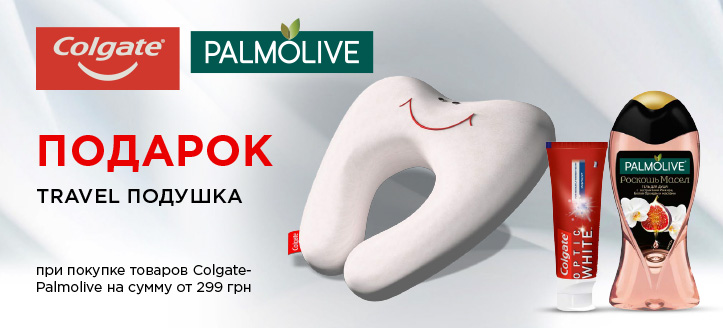 Акция от Colgate и Palmolive