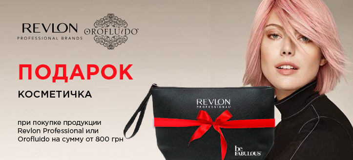 Акция от Revlon Professional и Orofluido