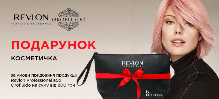 Акція від Revlon Professional та Orofluido