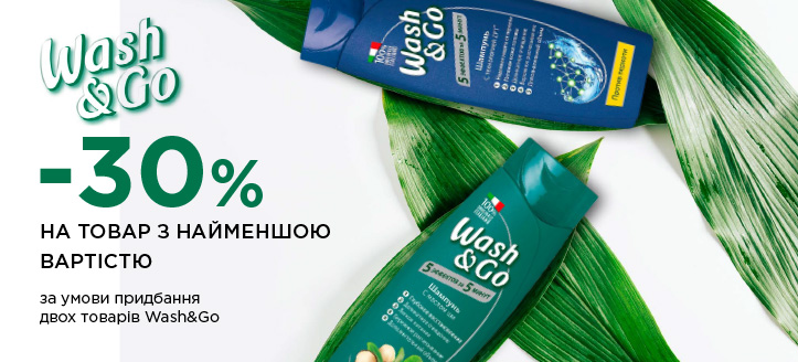 Акція від Wash&Go