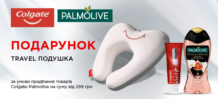 Акція від Colgate та Palmolive