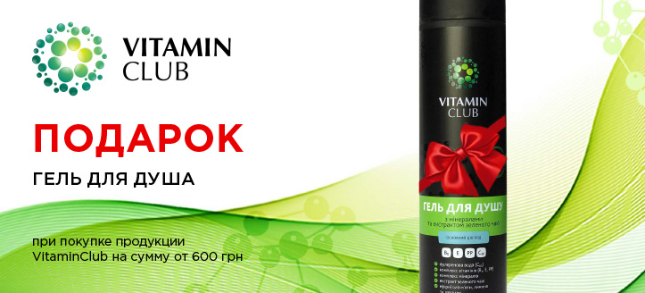 Акция от VitaminClub