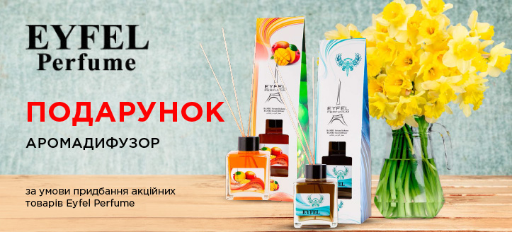 Акція від Eyfel Perfume