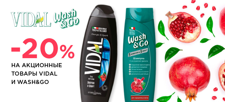 Акция от Vidal и Wash&Go