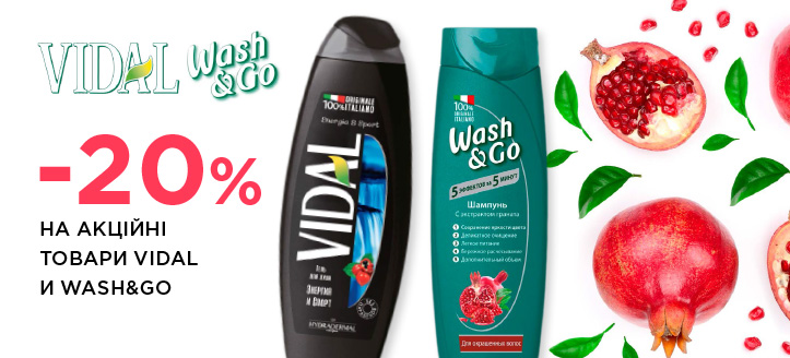 Акція від Vidal та Wash&Go