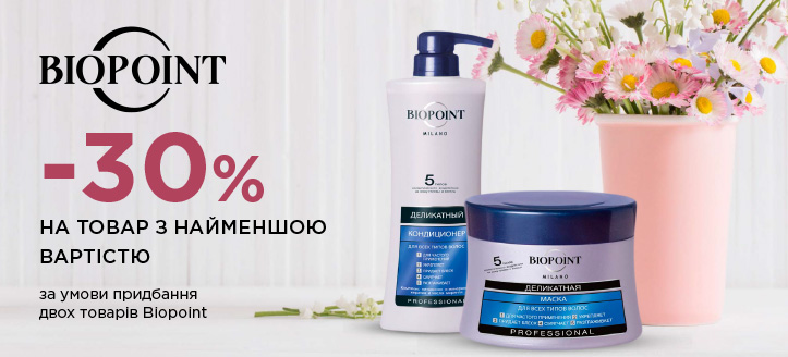 Акція від Biopoint