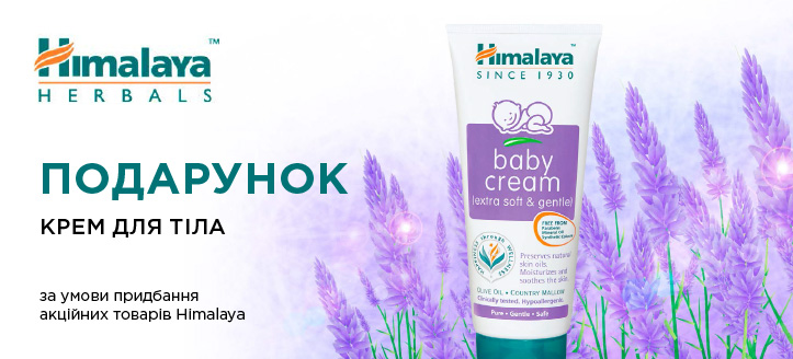 Акція від Himalaya Herbals