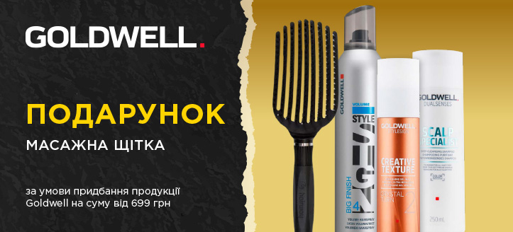 Акція від Goldwell 