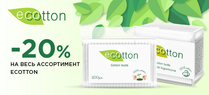 Акция от Ecotton