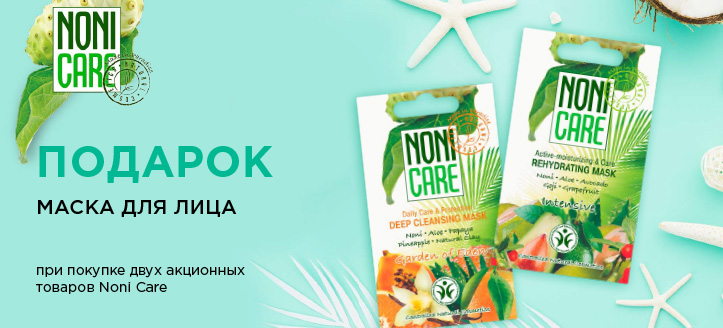 Акция от Nonicare