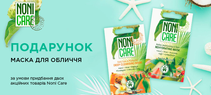 Акція від Nonicare