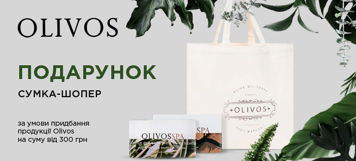 Акція від Olivos