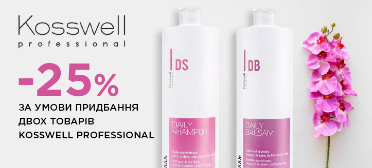 Акція від Kosswell Professional