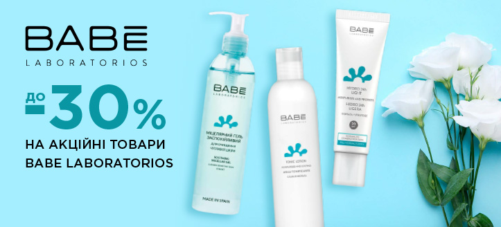 Акція від Babe Laboratorios