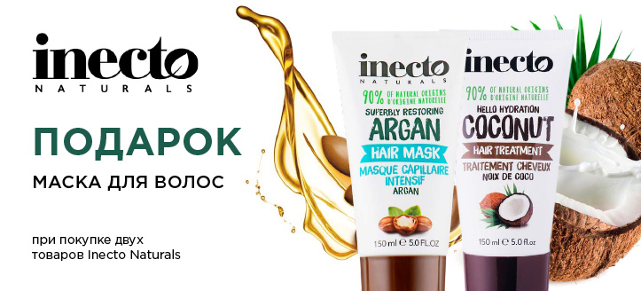 Акция от Inecto Naturals