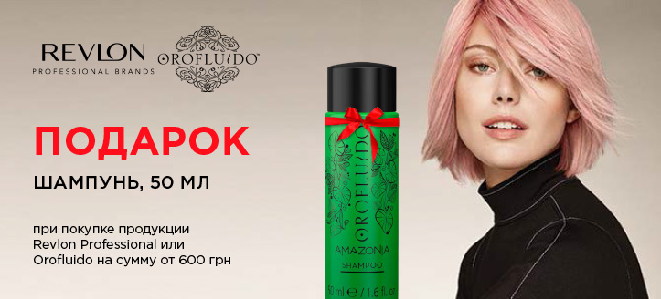 Акция от Revlon Professional и Orofluido