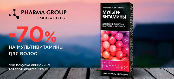 Акция от Pharma Group