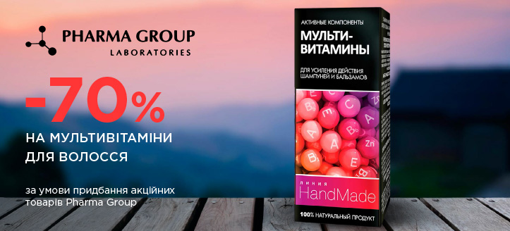 Акція від Pharma Group