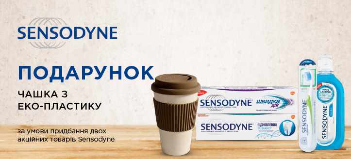 Акція від Sensodyne