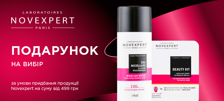 Акція від Novexpert