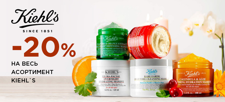 Акція від Kiehl`s