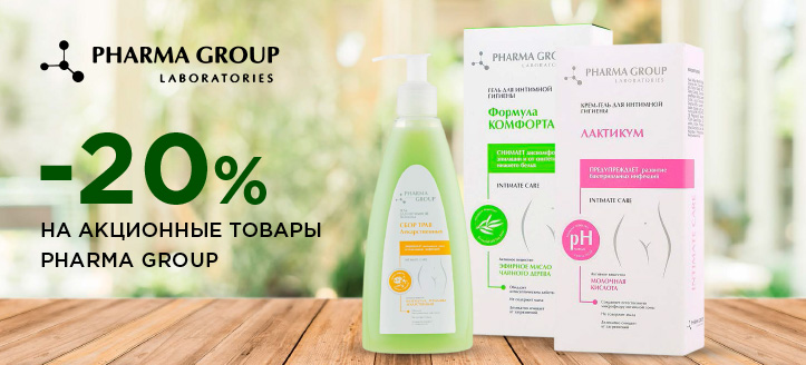 Акция от Pharma Group