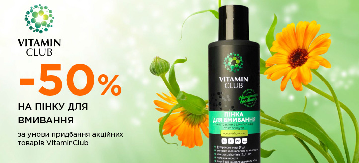 Акція від VitaminClub