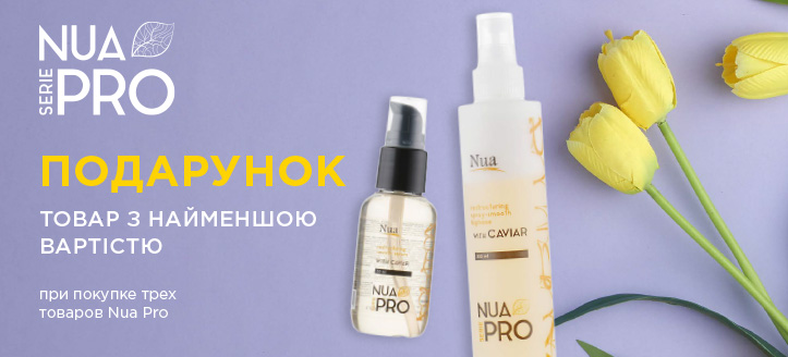 Акція від Nua Pro