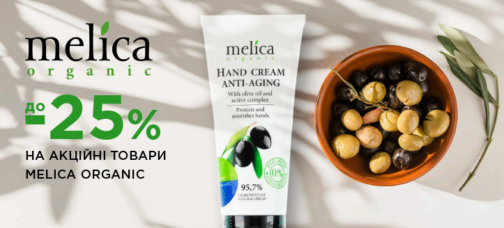 Акція від Melica Organic