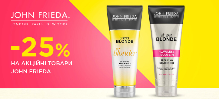 Акція від  John Frieda 