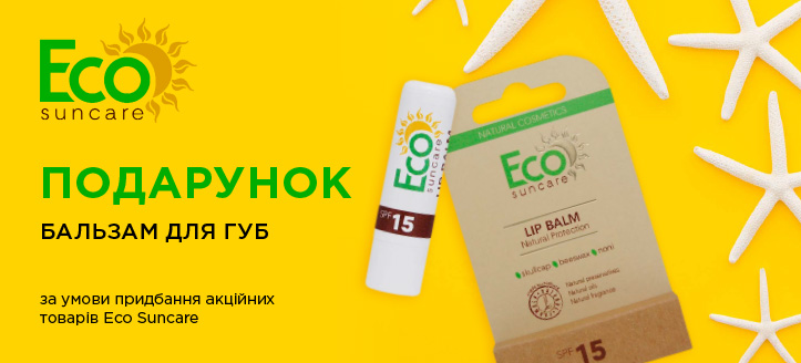 Акція від Еco SunCare