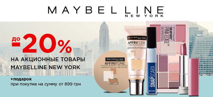 Акция от Maybelline New York