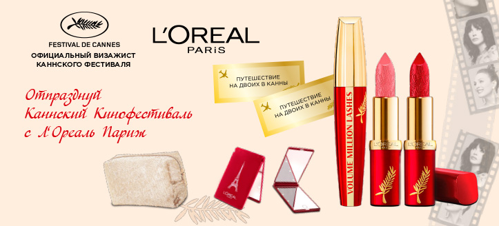 Акция от L’Oreal Paris