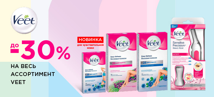 Акция от Veet