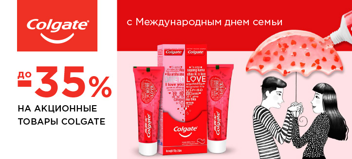 Акция от Colgate