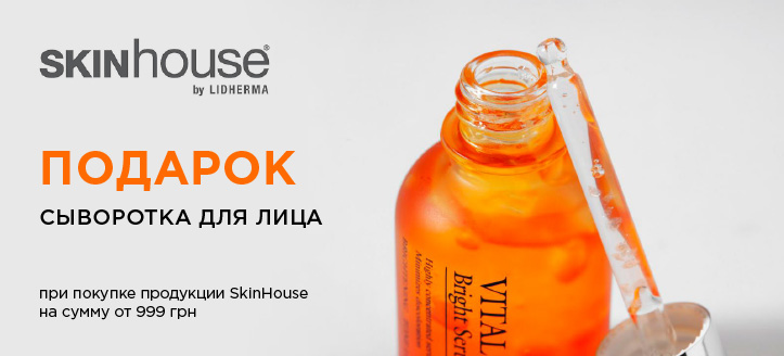 Акция от The Skin House