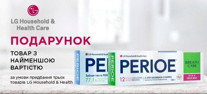 Акція від LG Household & Health Perioe