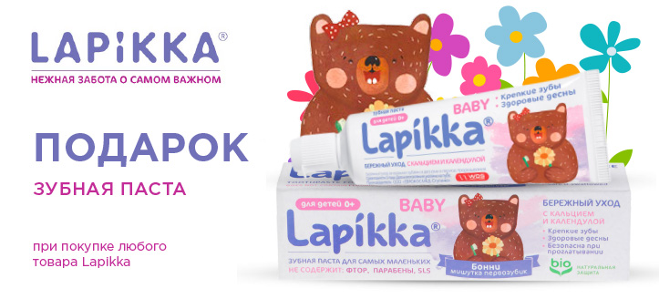 Акция от Lapikka