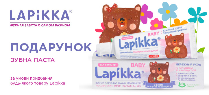 Акція від Lapikka