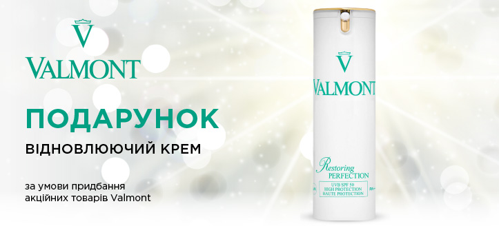 Акція від Valmont 