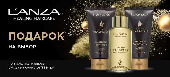 Акция от L'anza