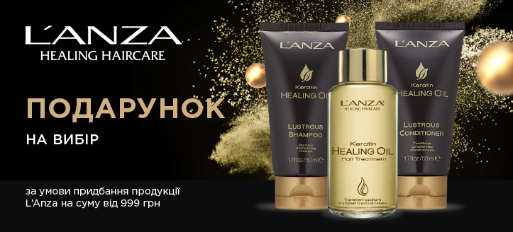 Акція від L'anza