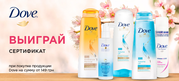 Акция от Dove